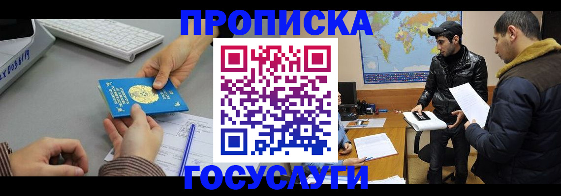 купить прописку в Дзержинске