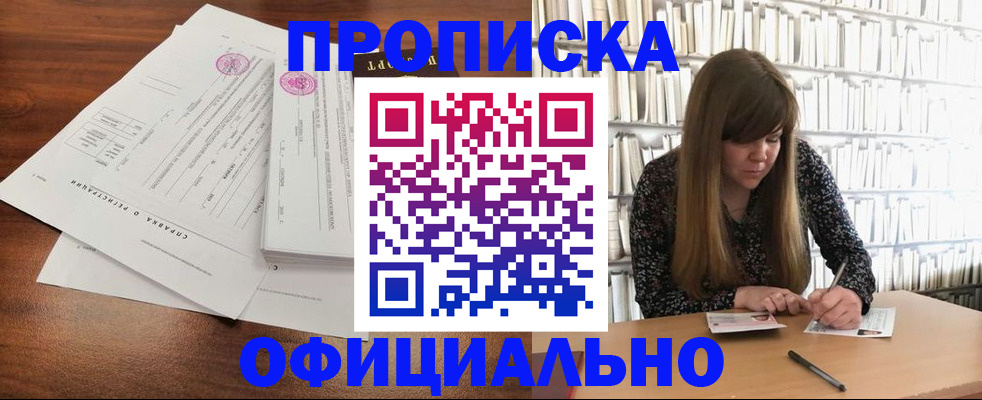 прописка в квартире в Дзержинске