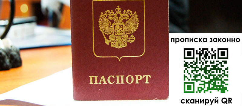 прописка в Дзержинске регистрация в Дзержинске